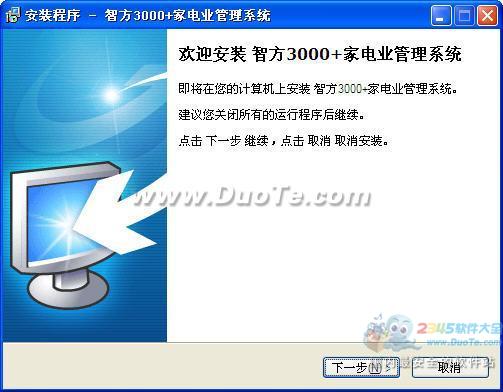 智方3000 家用電器批發銷售管理的智能之選
